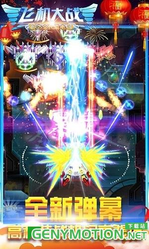 飞机大战之全民雷电 v3.1.9安卓版 1