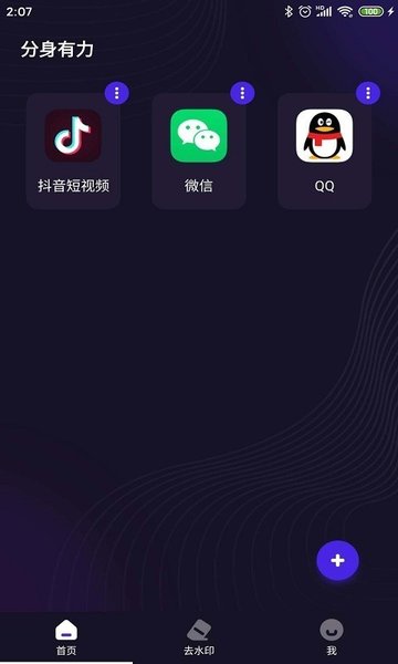 分身有力app v1.9.8安卓版 1