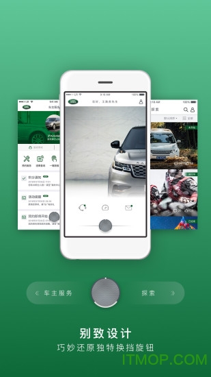 路虎手机互联app v4.1.5安卓版 1