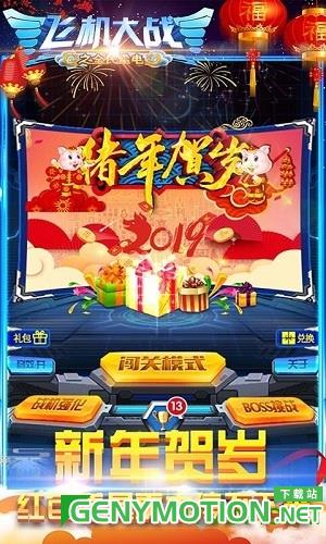 飞机大战之全民雷电 v3.1.9安卓版 3