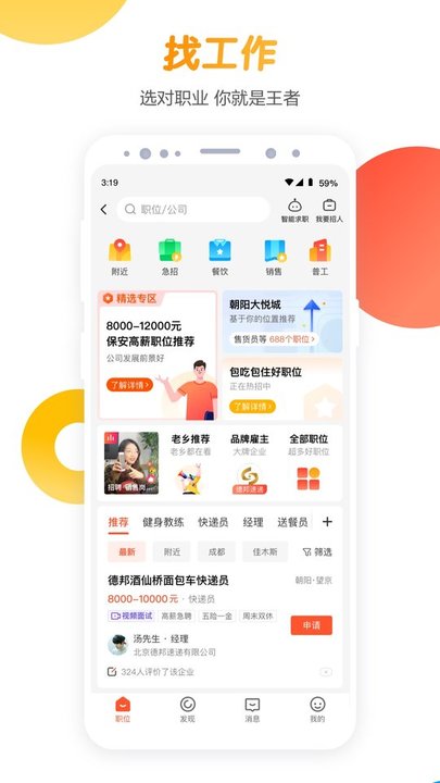 58同城手机客户端 v12.27.1安卓版 1
