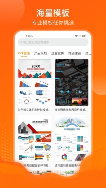 PPT模板通软件 v4.7.0安卓版 3
