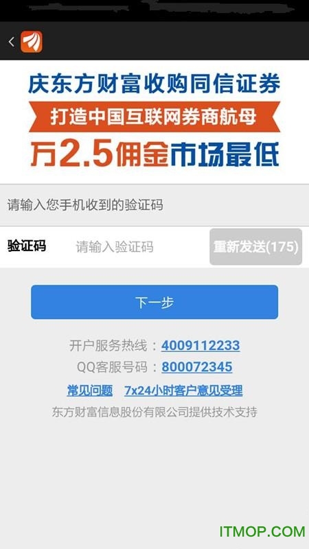 东方财富证券开户 v10.12.2安卓版 1