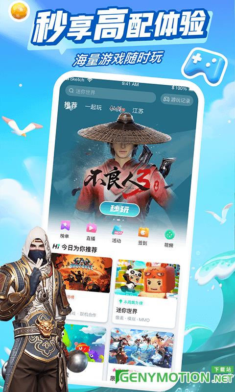 中国移动咪咕快游5g版 v3.71.1.1安卓版 1
