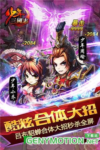 少年三国志手游最新版 v10.0.0安卓版 2