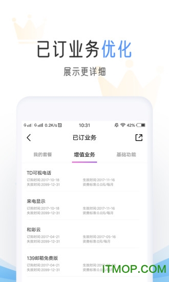 中国移动手机营业厅客户端 v9.4.1安卓版 0