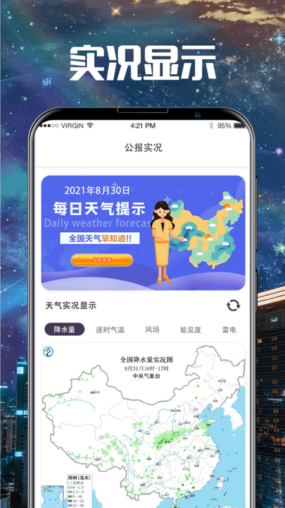 东方卫星云图天气版手机版 v3.2.9安卓版 0