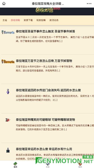泰拉瑞亚酒馆app v16.0.0安卓版 3