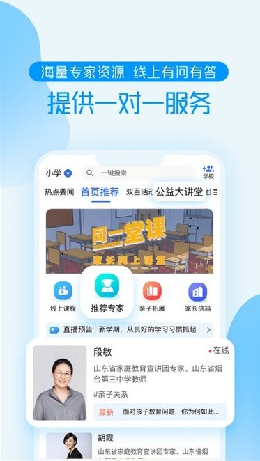 山东教育电视台养教有方官方平台 v2.0.5安卓版 2