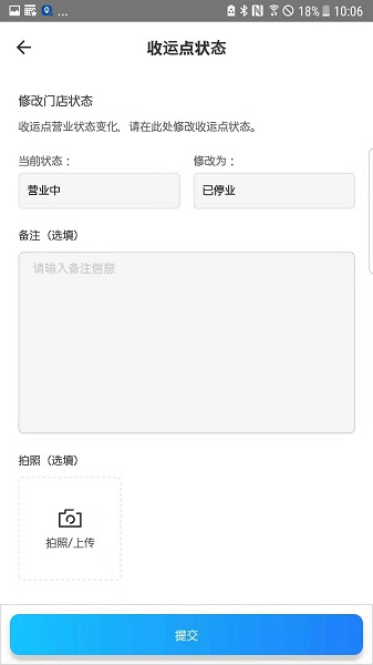 数字化收运 v2.9.2安卓2023最新版 1