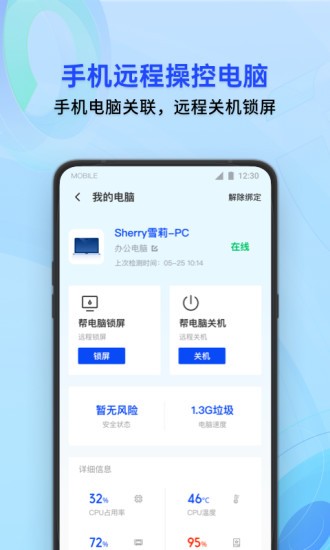 腾讯手机管家pro版 v16.1.9安卓版 0