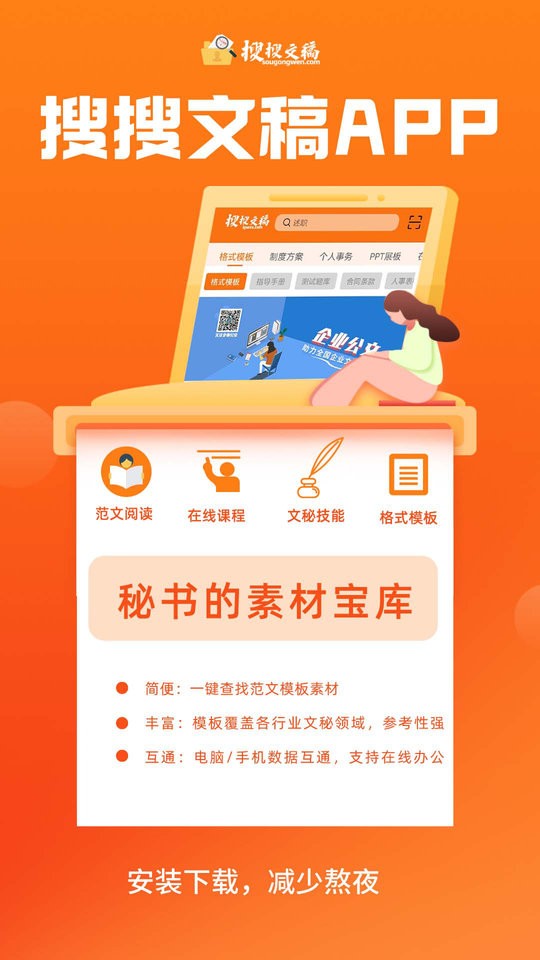 搜搜文稿最新版 v1.1.8安卓版 2