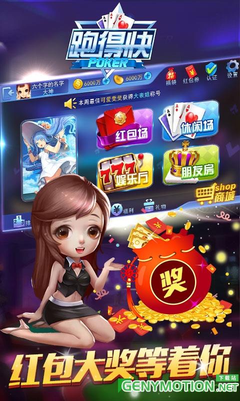 微壳跑得快游戏 v10.0.200安卓版 1