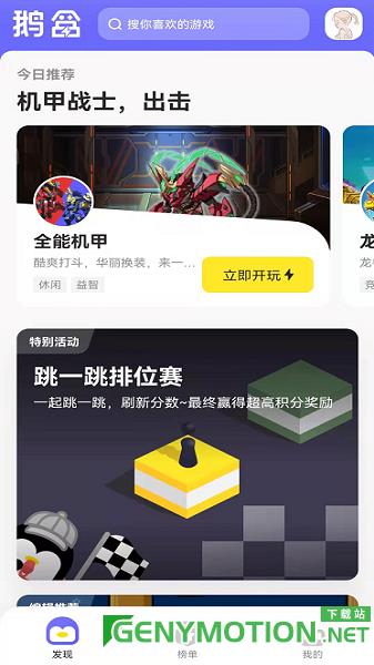 鹅盒 鹅盒软件
