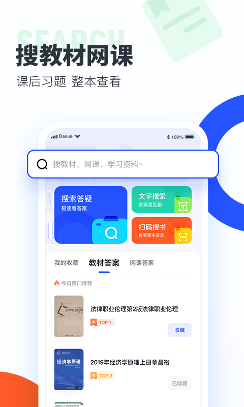 大学搜题酱最新版 v2.11.0安卓最新版 2