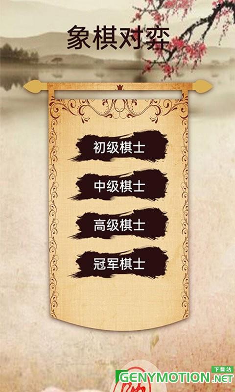 象棋高手对弈最新版下载