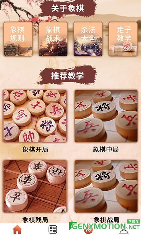 象棋高手对弈官方版 v1.1.4安卓版 3