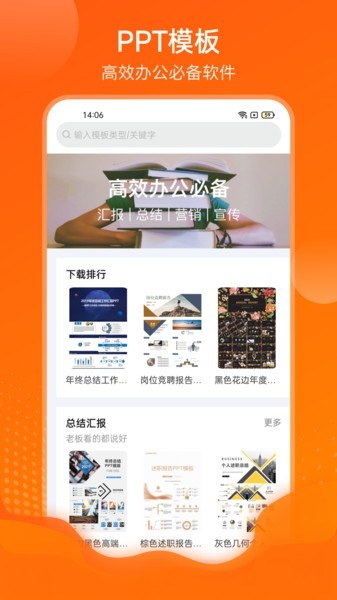 PPT模板通软件 v4.7.0安卓版 1