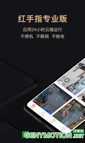 红手指专业版app v1.0.137安卓版 4