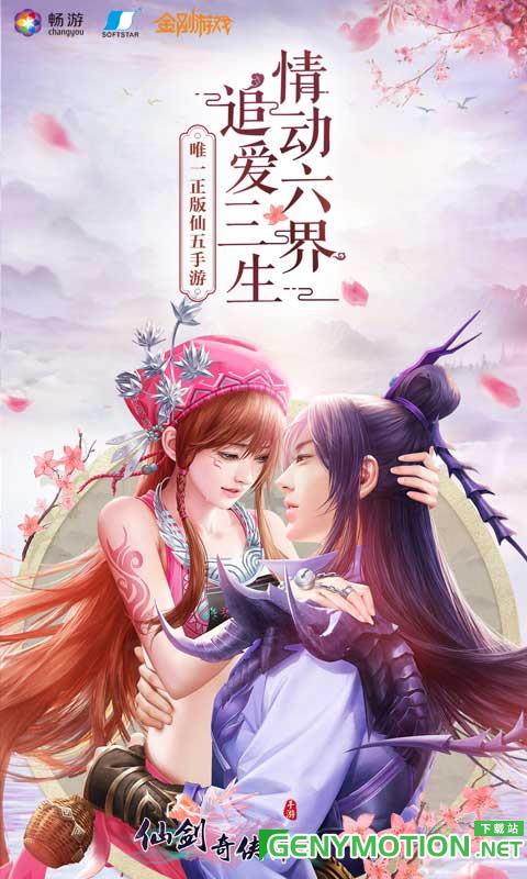 仙剑奇侠传五 仙剑奇侠传五安锋版下载