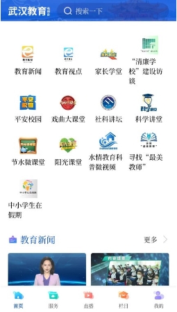 武汉教育电视台手机版 v1.0.28官方安卓版 0