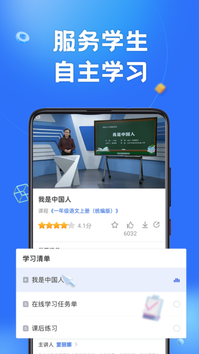 国家中小学智慧教育平台app(智慧中小学) v6.7.22安卓最新版 1