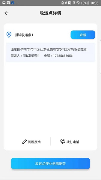 数字化收运 v2.9.2安卓2023最新版 0