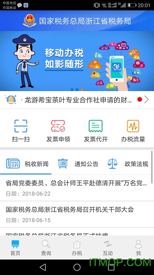 浙江税务 浙江税务app下载