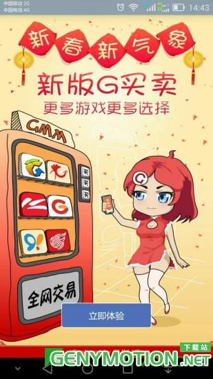 盛大g买卖最新版 v8.5.0官网安卓版 2