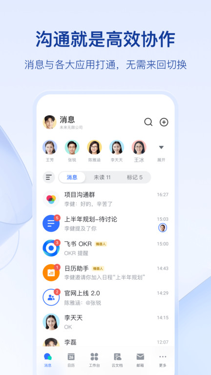 飞书手机版(Lark) v7.7.5安卓版 2