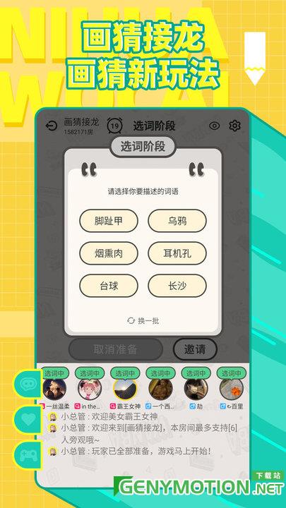 你画我猜手机版 v10.77.2安卓版 1