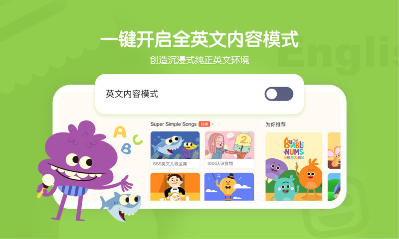 小小优趣英语启蒙app v4.0.5安卓官方版 2