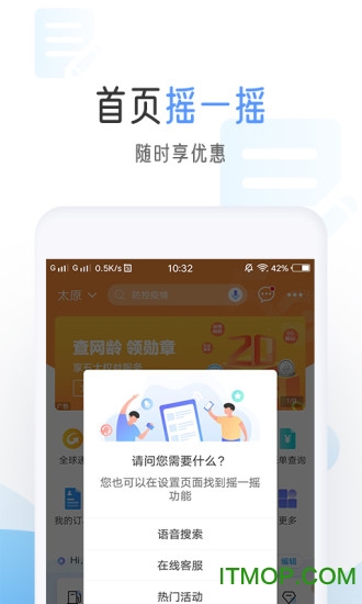 中国移动手机营业厅客户端 v9.4.1安卓版 2