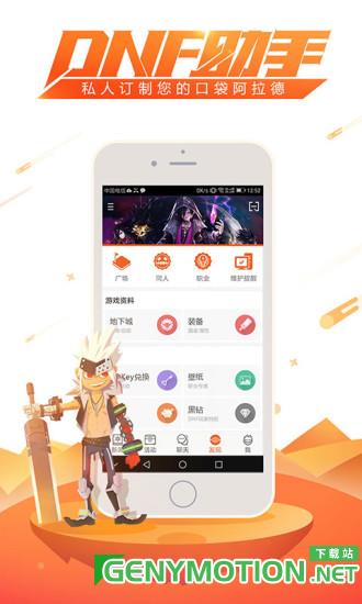 dnf助手 dnf官方助手app