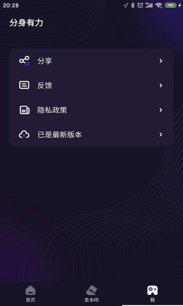 分身有力 分身有力APP