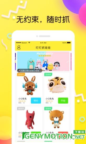 叮叮抓娃娃app安卓版