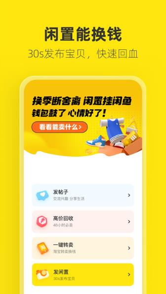 闲鱼鸿蒙版 v7.13.71安卓版 1
