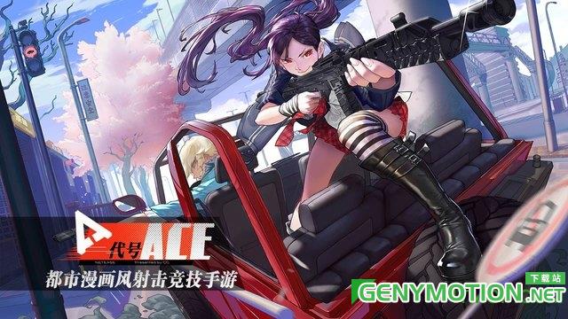 网易代号ace 代号ace游戏