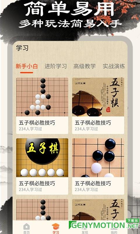 胜利五子棋大师最新版 v1.1.9安卓版 2