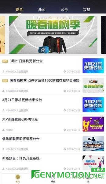 nba2kol2助手官方版下载 nba2kol2助手官方版