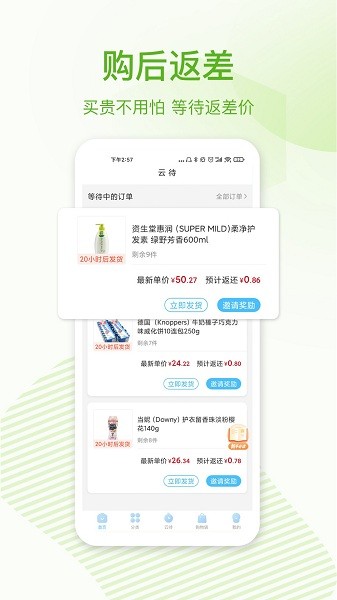 云待商城手机版 v2.7.6安卓版 2
