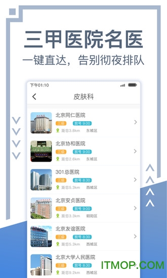 北京挂号网app下载