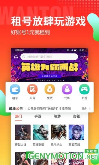 租号玩手机版 v6.6.9.0安卓版 0