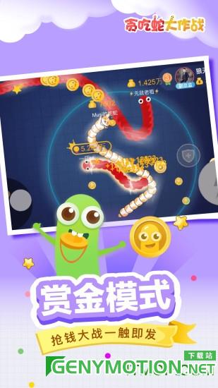 贪吃蛇大作战官方正版 v5.12.5安卓最新版 2