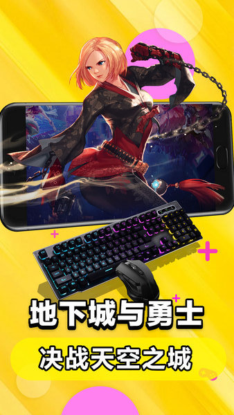 魅族云电脑 v5.8.7安卓版 1
