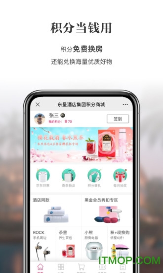 东呈会(酒店预订app) v4.9.65安卓版 1