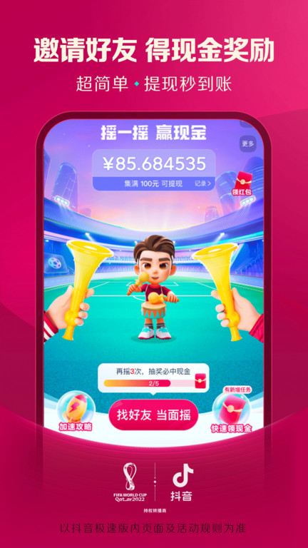 抖音极速版赚钱领现金app v28.1.0安卓版 1