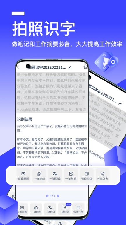 秒转文字识别手机版 v2.1.1.0安卓版 3