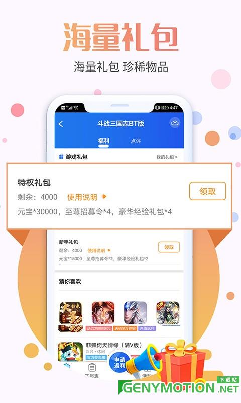 九九助手游戏平台 v8.4.6安卓版 3