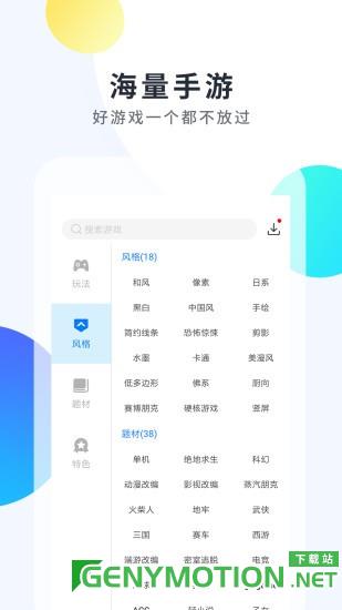 魔玩助手软件